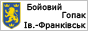 Осередок МФБГ в Івано-Франківській області